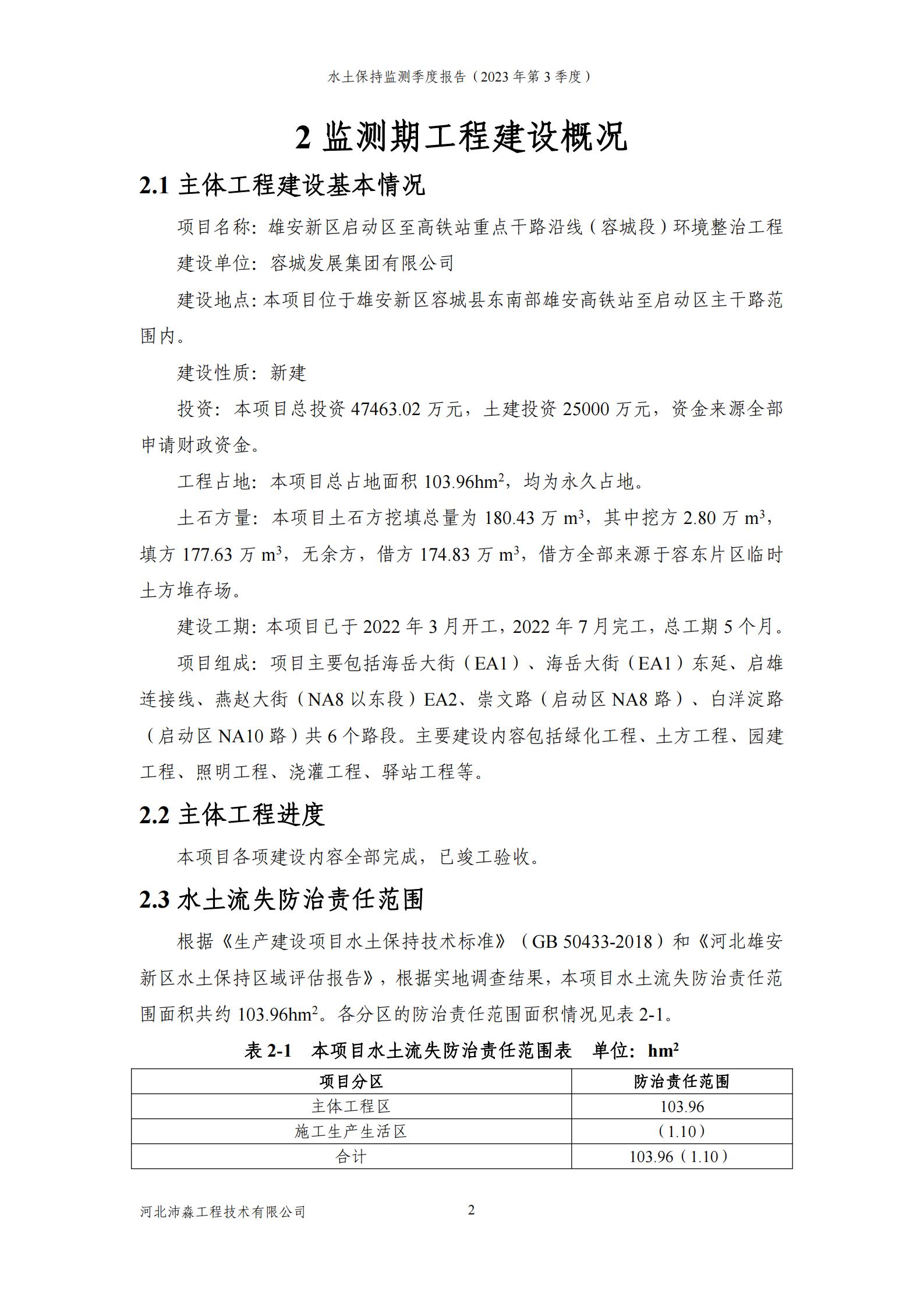 雄安启动区至高铁站2023年第3季度总7期(1)(1)_06.jpg