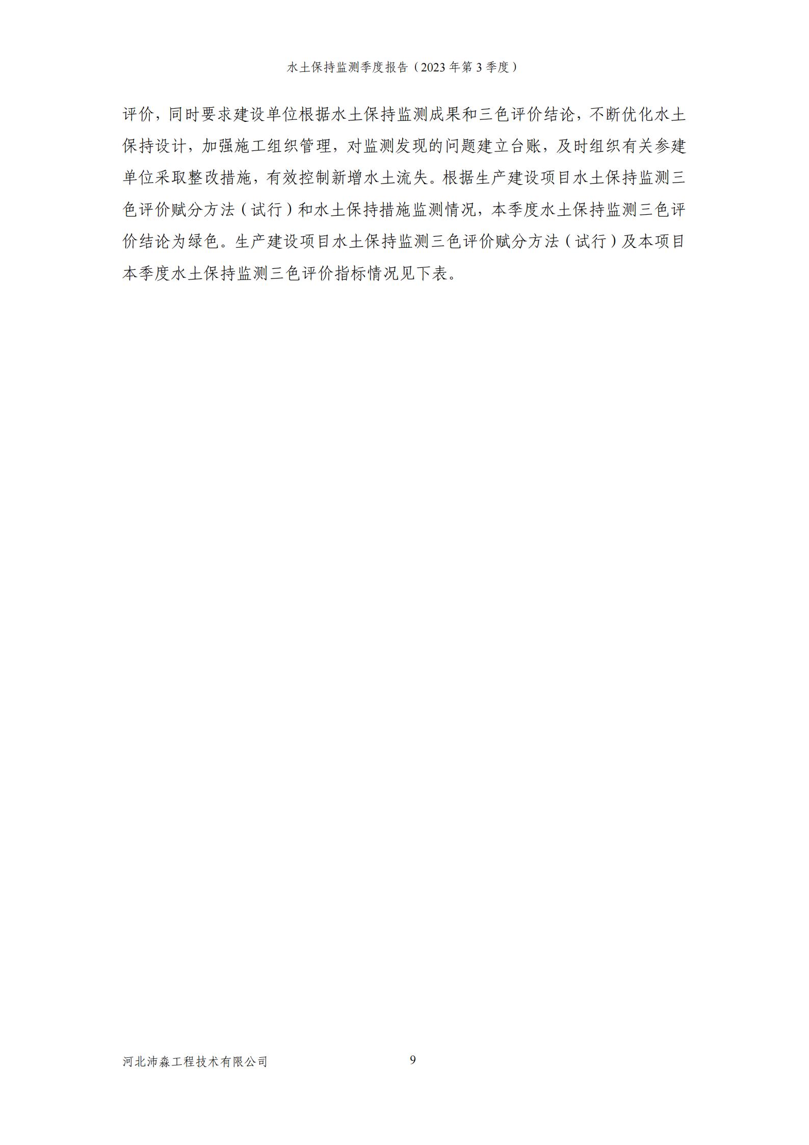 雄安启动区至高铁站2023年第3季度总7期(1)(1)_13.jpg